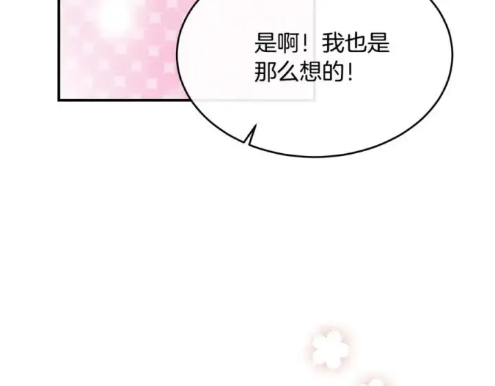 漫画《真的女儿回来了》第36话 联手第68张图
