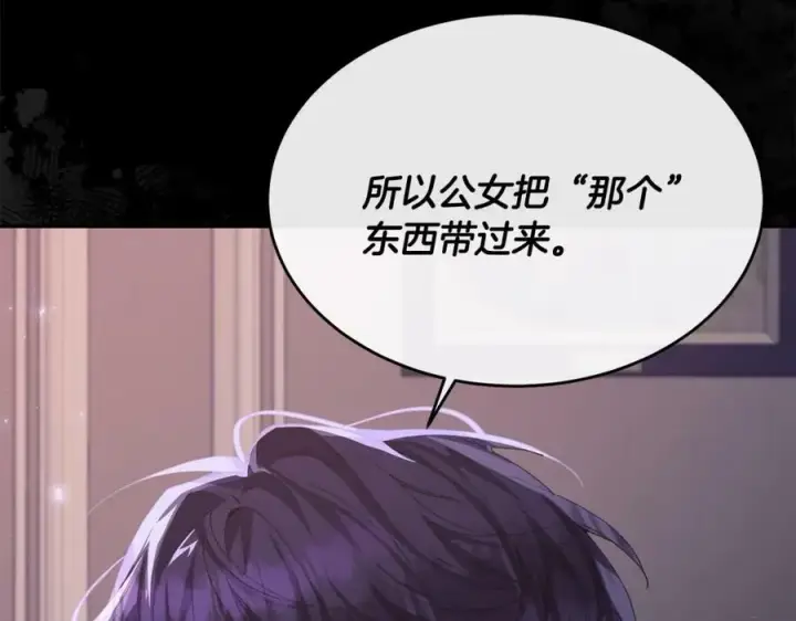 漫画《真的女儿回来了》第36话 联手第99张图