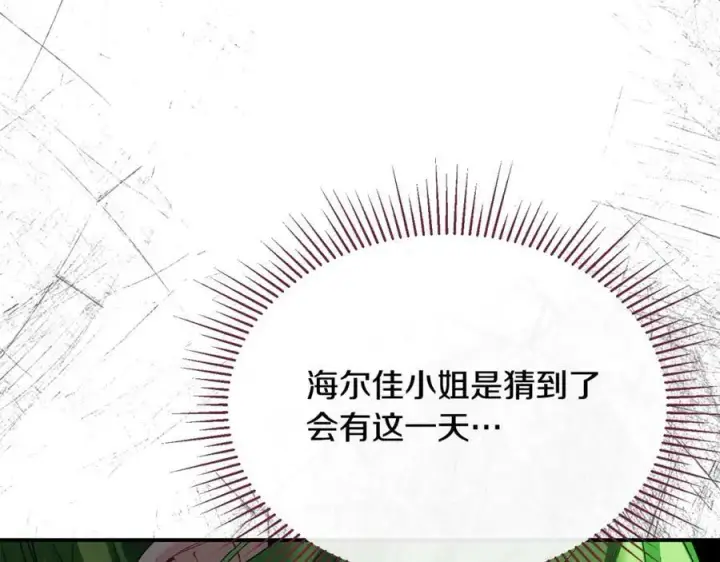 漫画《真的女儿回来了》第37话 不配第102张图