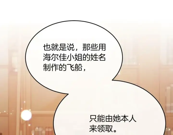 漫画《真的女儿回来了》第37话 不配第110张图