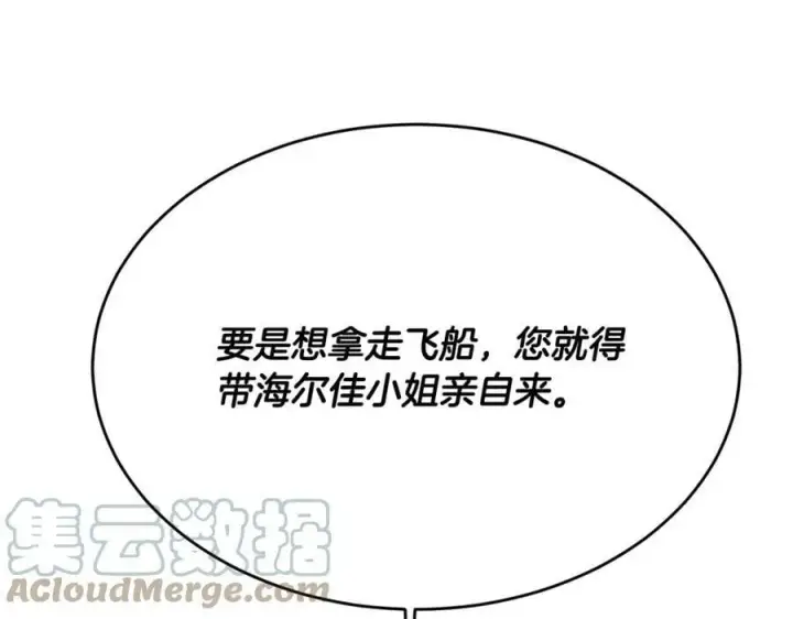 漫画《真的女儿回来了》第37话 不配第113张图
