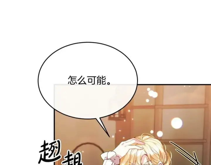 漫画《真的女儿回来了》第37话 不配第118张图