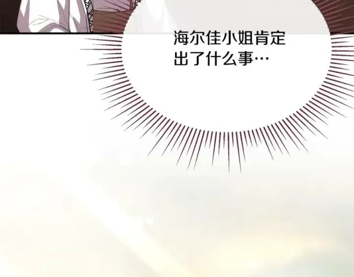 漫画《真的女儿回来了》第37话 不配第123张图
