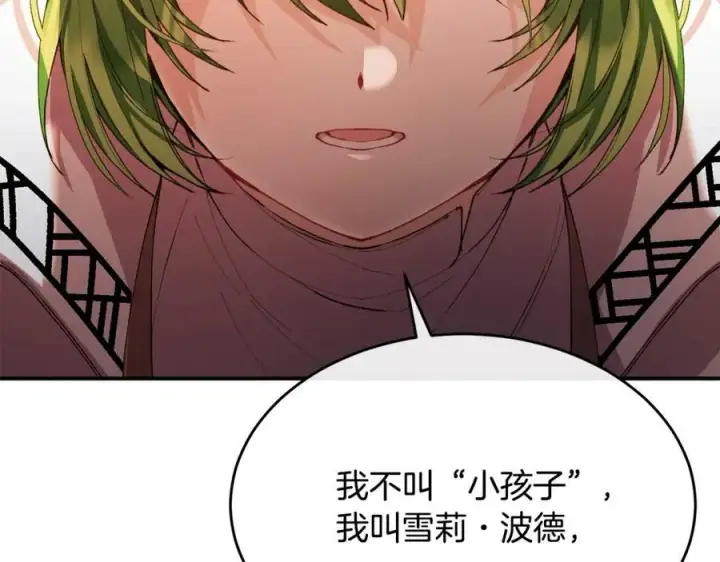 漫画《真的女儿回来了》第37话 不配第132张图
