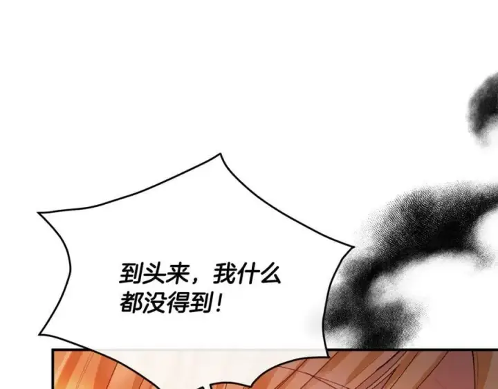 漫画《真的女儿回来了》第37话 不配第142张图