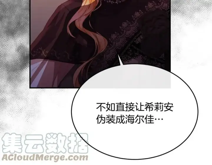 漫画《真的女儿回来了》第37话 不配第153张图
