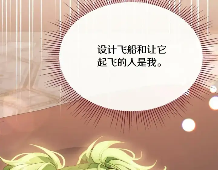 漫画《真的女儿回来了》第37话 不配第71张图