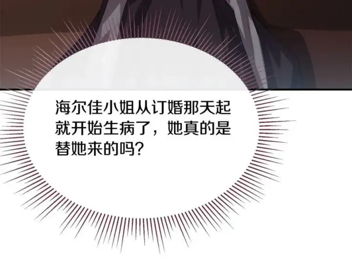 漫画《真的女儿回来了》第37话 不配第80张图