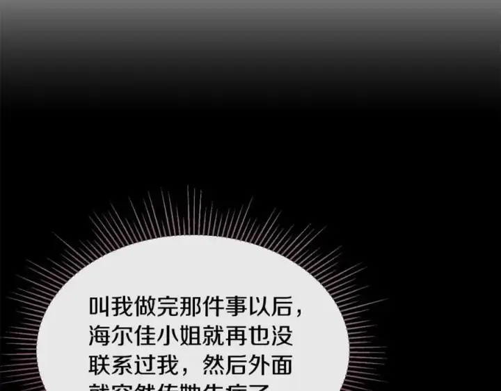 漫画《真的女儿回来了》第37话 不配第86张图
