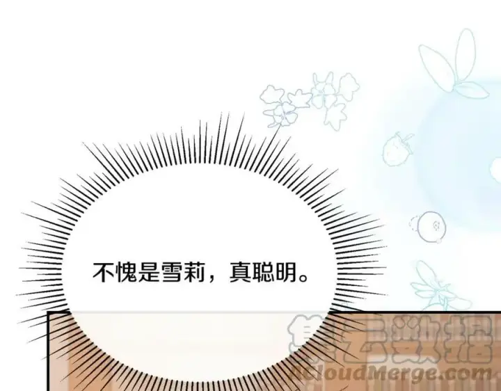 漫画《真的女儿回来了》第38话 一举成名第89张图