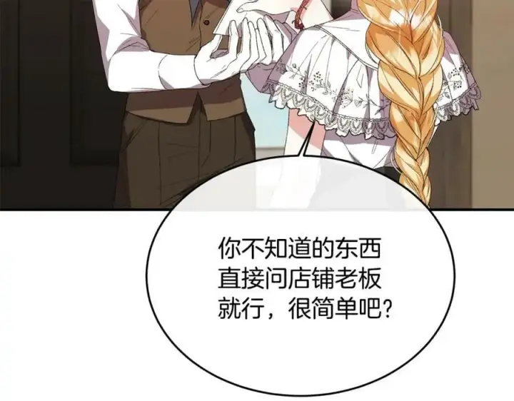 漫画《真的女儿回来了》第39话 黑化边缘第102张图