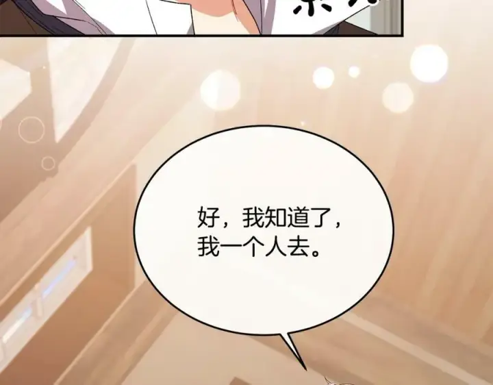 漫画《真的女儿回来了》第39话 黑化边缘第104张图