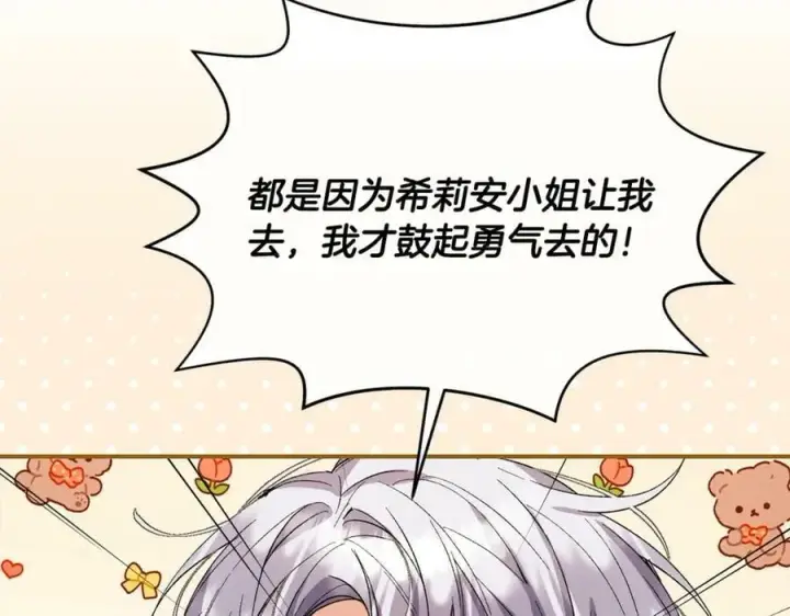 漫画《真的女儿回来了》第39话 黑化边缘第114张图