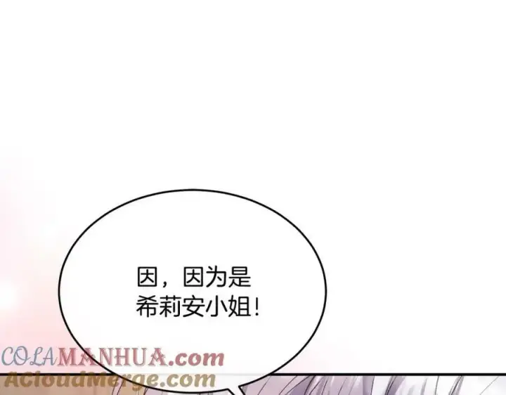 漫画《真的女儿回来了》第39话 黑化边缘第117张图