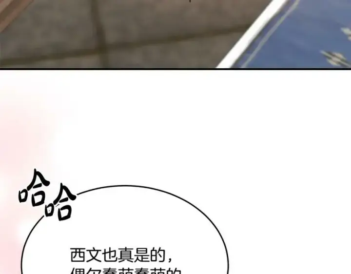 漫画《真的女儿回来了》第39话 黑化边缘第123张图