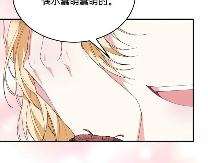 漫画《真的女儿回来了》第39话 黑化边缘第124张图