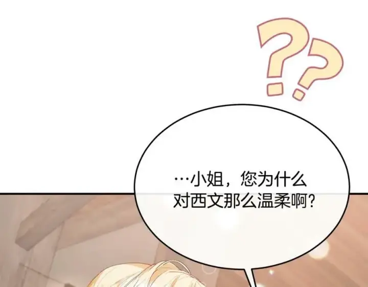 漫画《真的女儿回来了》第39话 黑化边缘第128张图