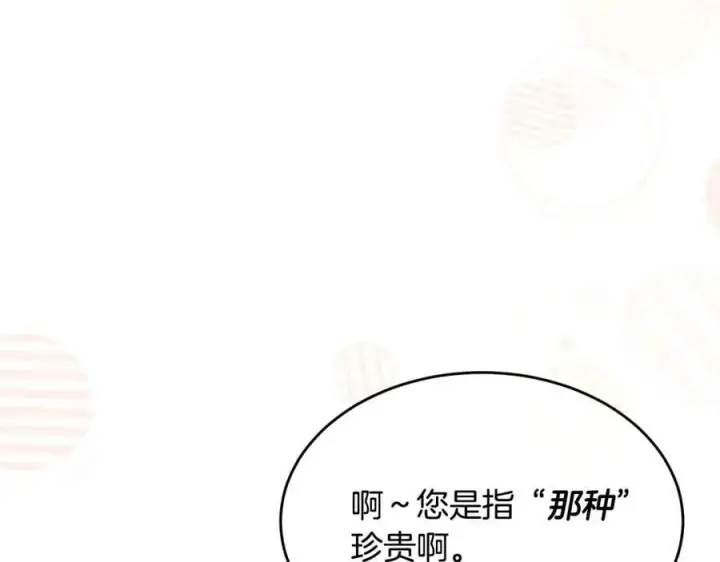 漫画《真的女儿回来了》第39话 黑化边缘第138张图