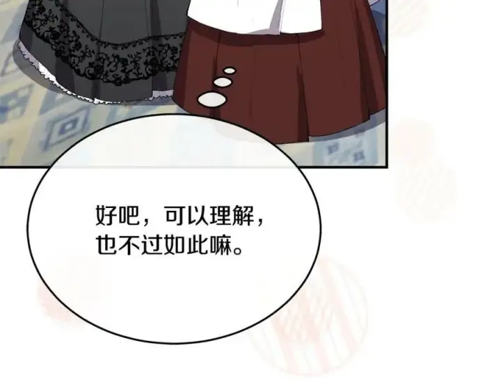 漫画《真的女儿回来了》第39话 黑化边缘第140张图