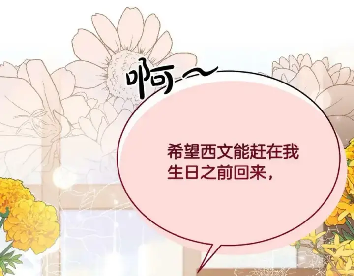 漫画《真的女儿回来了》第39话 黑化边缘第142张图