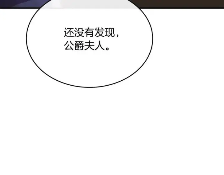 漫画《真的女儿回来了》第39话 黑化边缘第151张图