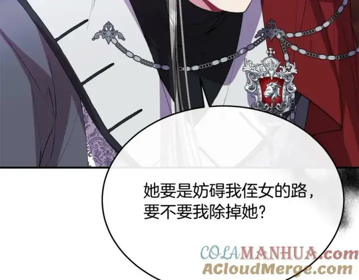 漫画《真的女儿回来了》第39话 黑化边缘第157张图