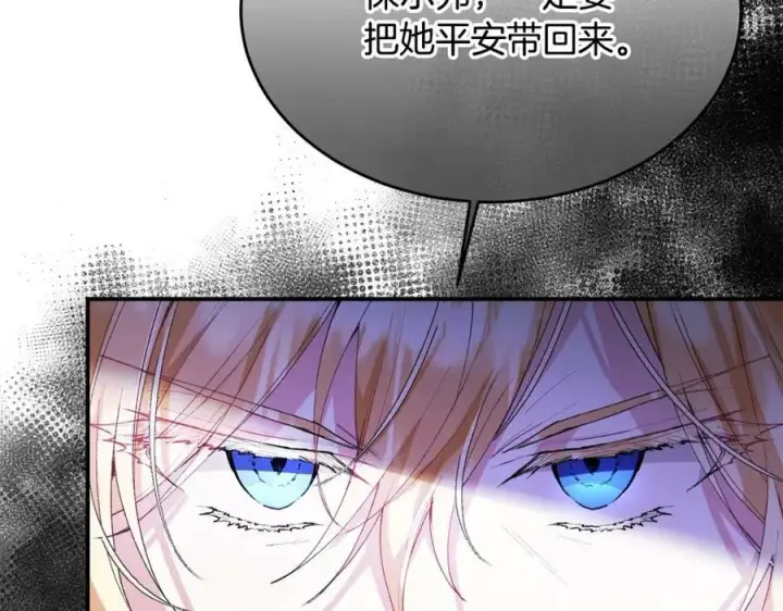 漫画《真的女儿回来了》第39话 黑化边缘第164张图