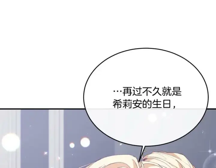 漫画《真的女儿回来了》第39话 黑化边缘第166张图