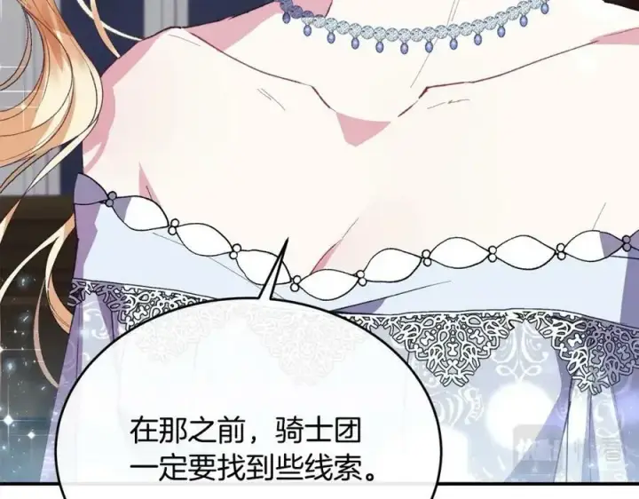 漫画《真的女儿回来了》第39话 黑化边缘第168张图