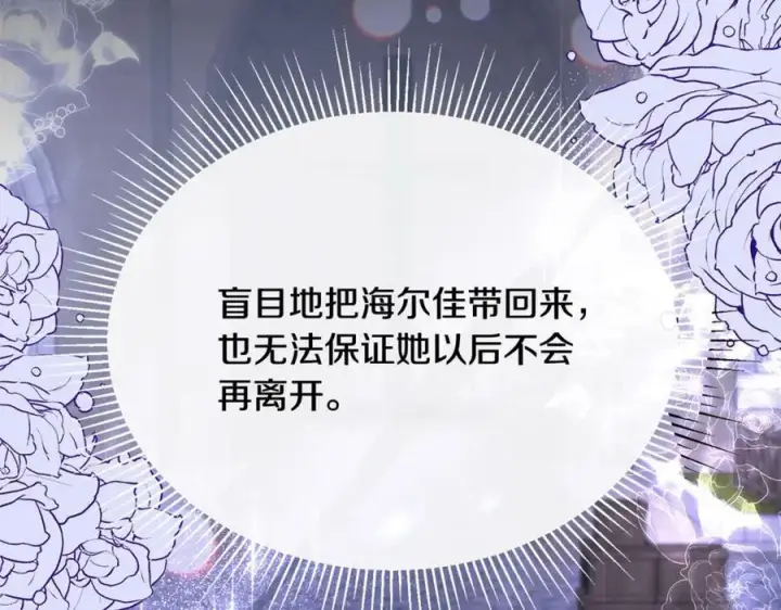 漫画《真的女儿回来了》第39话 黑化边缘第182张图