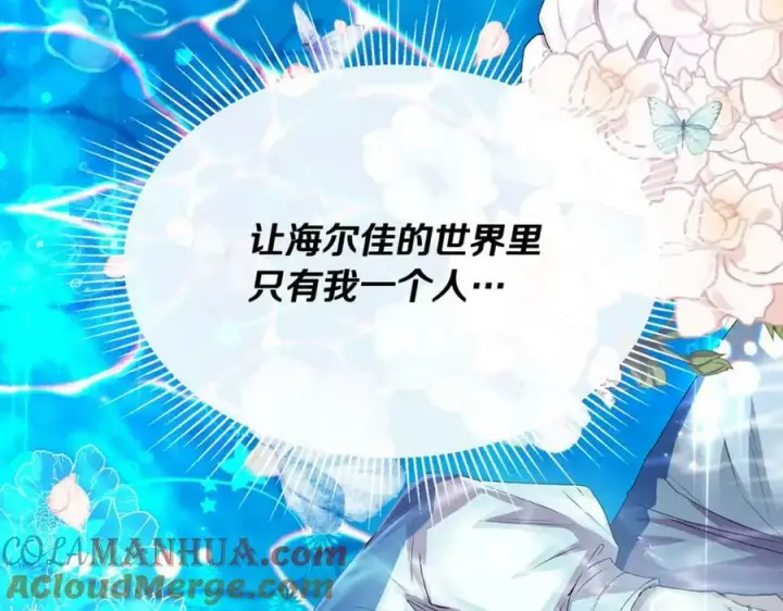 漫画《真的女儿回来了》第39话 黑化边缘第189张图