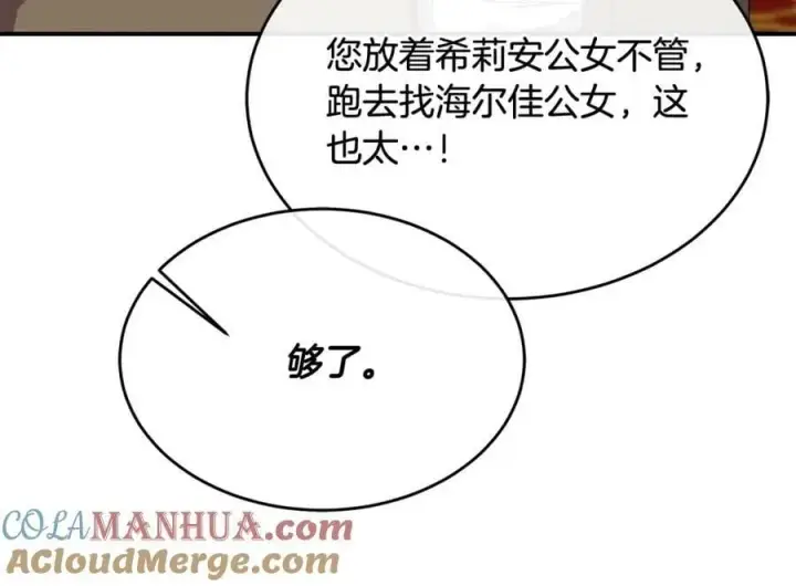 漫画《真的女儿回来了》第39话 黑化边缘第25张图