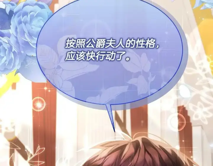 漫画《真的女儿回来了》第39话 黑化边缘第42张图