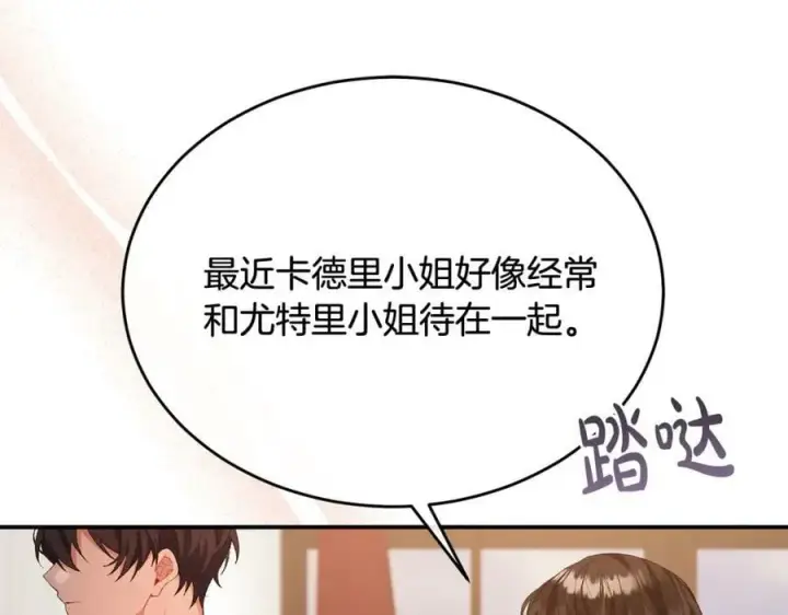 漫画《真的女儿回来了》第39话 黑化边缘第6张图