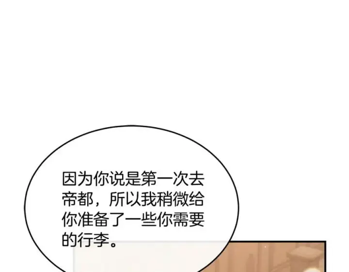 漫画《真的女儿回来了》第39话 黑化边缘第74张图