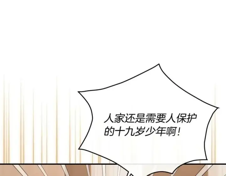 漫画《真的女儿回来了》第39话 黑化边缘第79张图