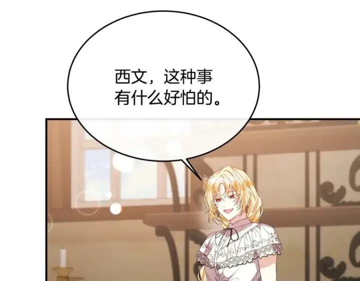 漫画《真的女儿回来了》第39话 黑化边缘第82张图