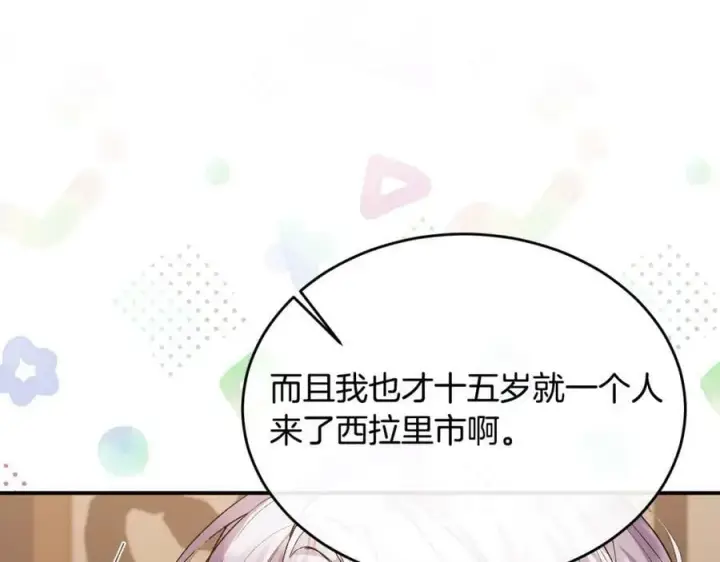 漫画《真的女儿回来了》第39话 黑化边缘第84张图