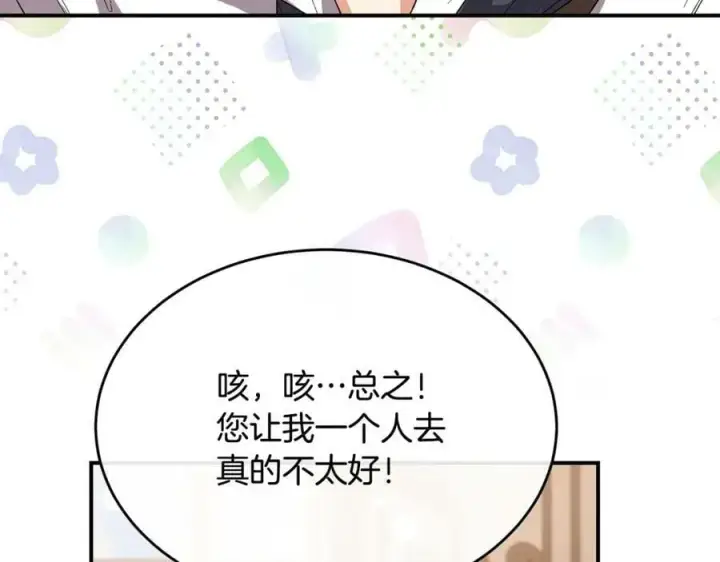 漫画《真的女儿回来了》第39话 黑化边缘第86张图