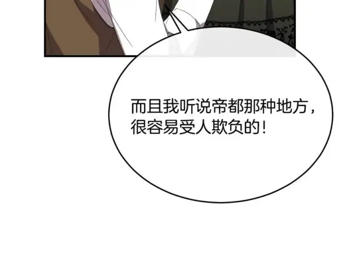 漫画《真的女儿回来了》第39话 黑化边缘第88张图