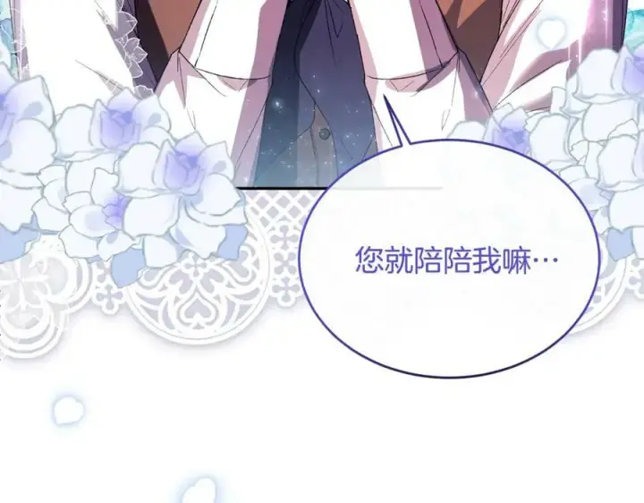 漫画《真的女儿回来了》第39话 黑化边缘第91张图