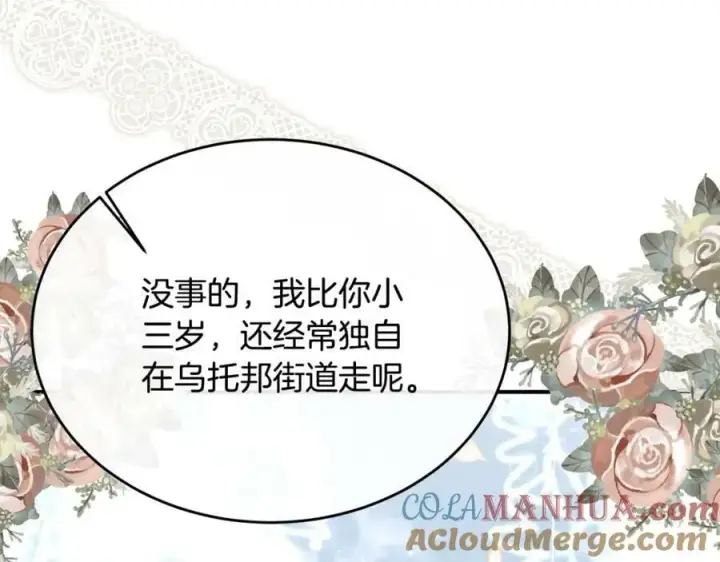 漫画《真的女儿回来了》第39话 黑化边缘第97张图