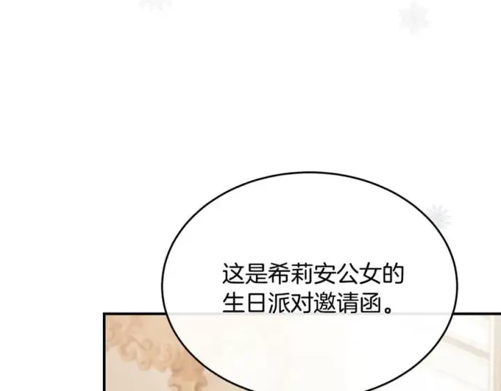 漫画《真的女儿回来了》第40话 殿下的心思第10张图