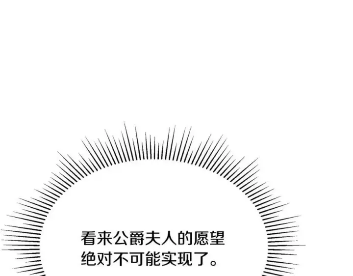 漫画《真的女儿回来了》第40话 殿下的心思第126张图