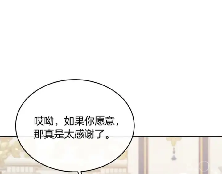 漫画《真的女儿回来了》第40话 殿下的心思第178张图
