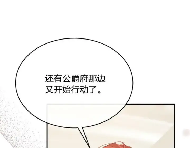 漫画《真的女儿回来了》第40话 殿下的心思第18张图