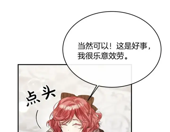 漫画《真的女儿回来了》第40话 殿下的心思第183张图