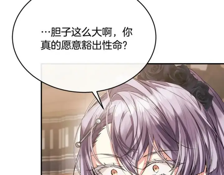 漫画《真的女儿回来了》第40话 殿下的心思第195张图