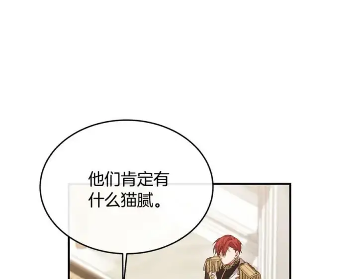 漫画《真的女儿回来了》第40话 殿下的心思第23张图