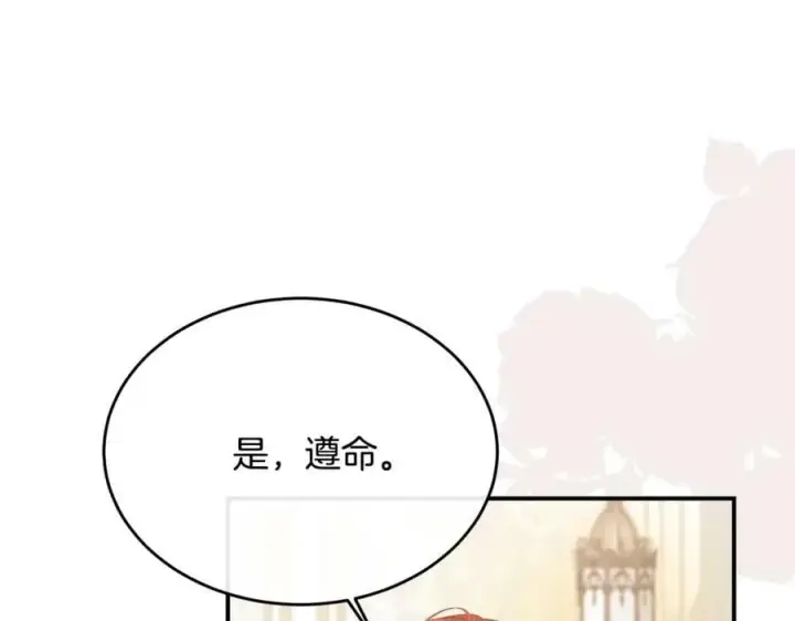 漫画《真的女儿回来了》第40话 殿下的心思第26张图